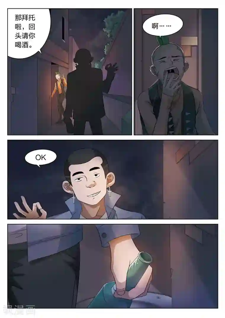 诡水疑云第76话 地狱之火20