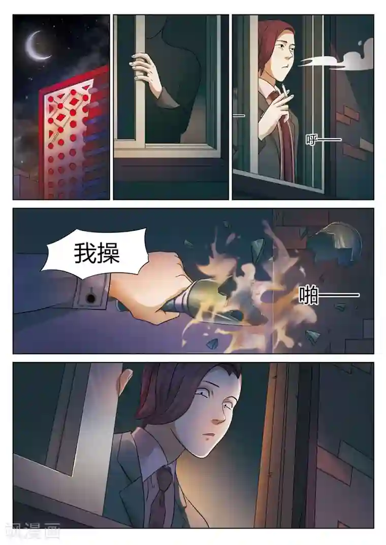 诡水疑云第76话 地狱之火20