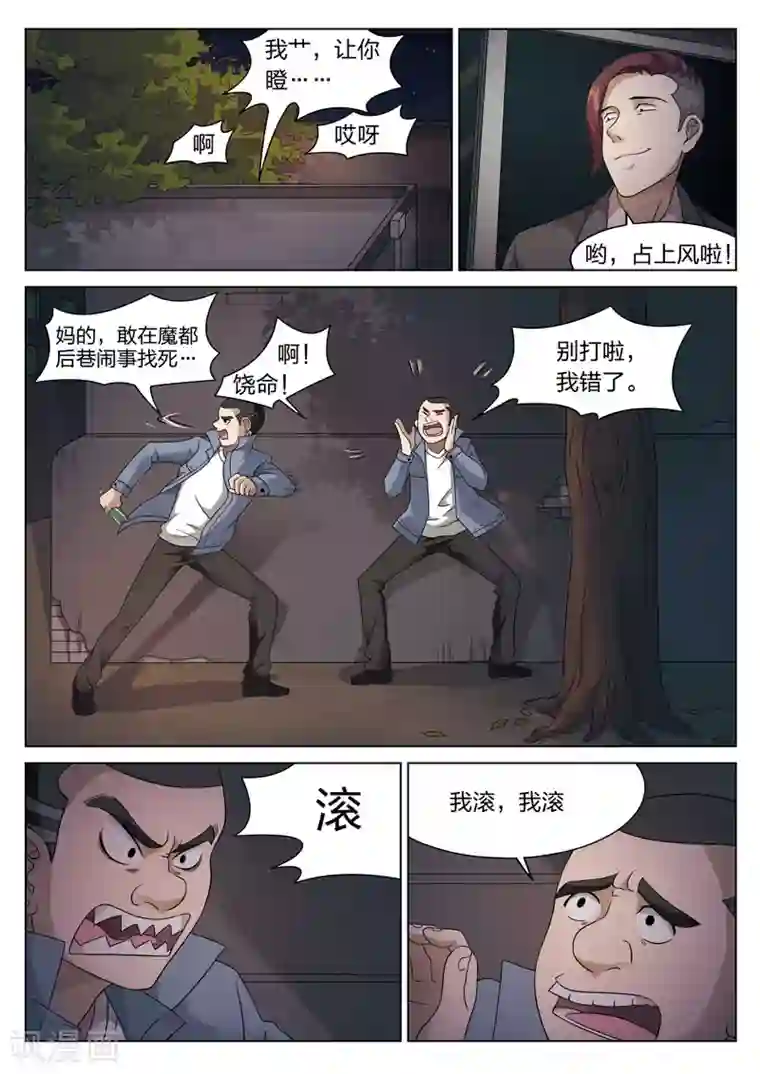 诡水疑云第76话 地狱之火20