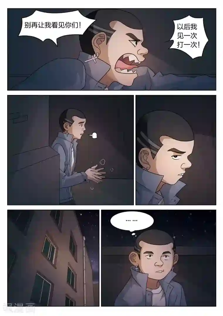 诡水疑云第76话 地狱之火20