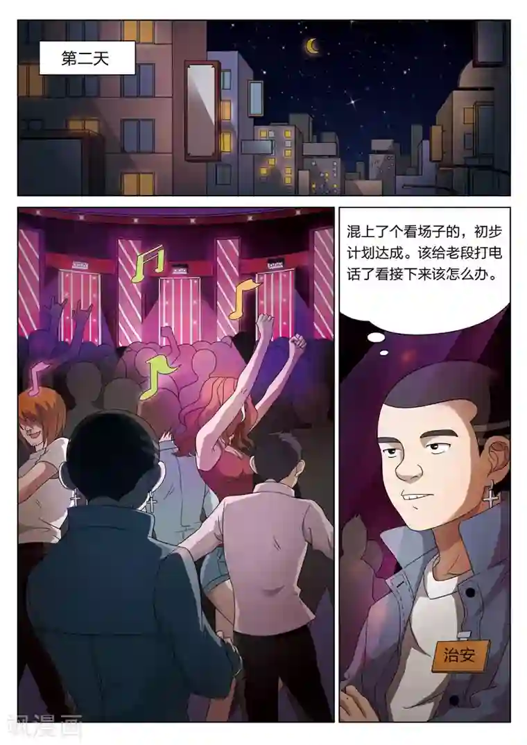 诡水疑云第76话 地狱之火20