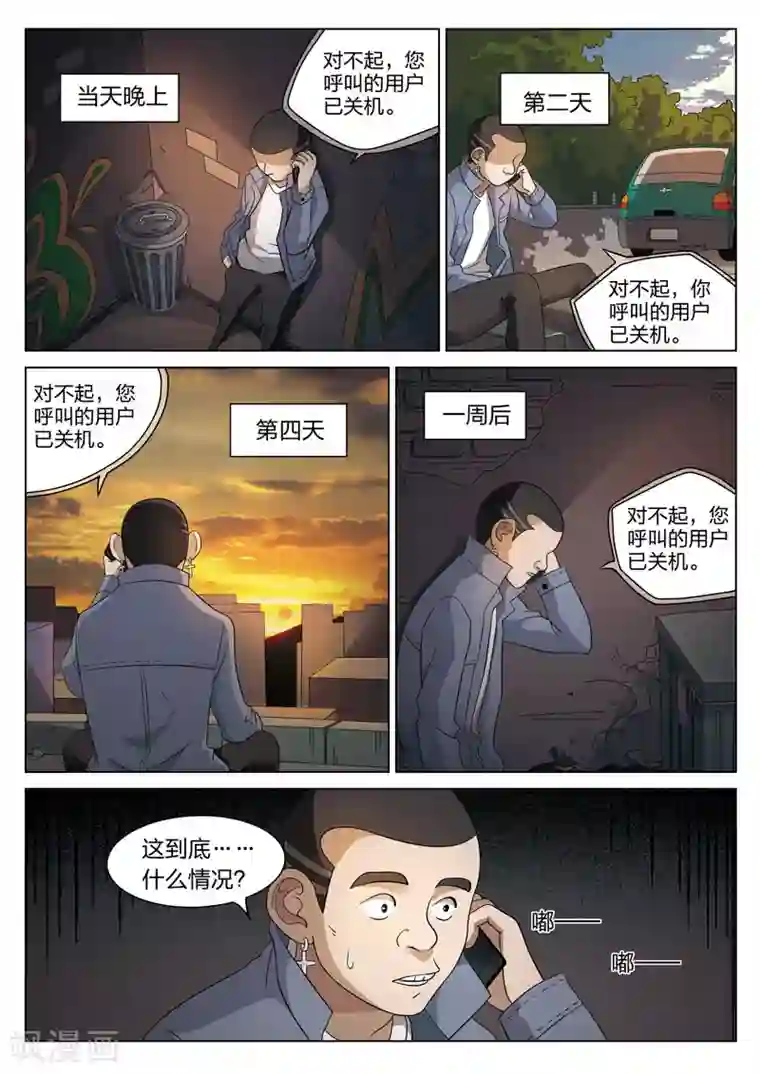 诡水疑云第76话 地狱之火20