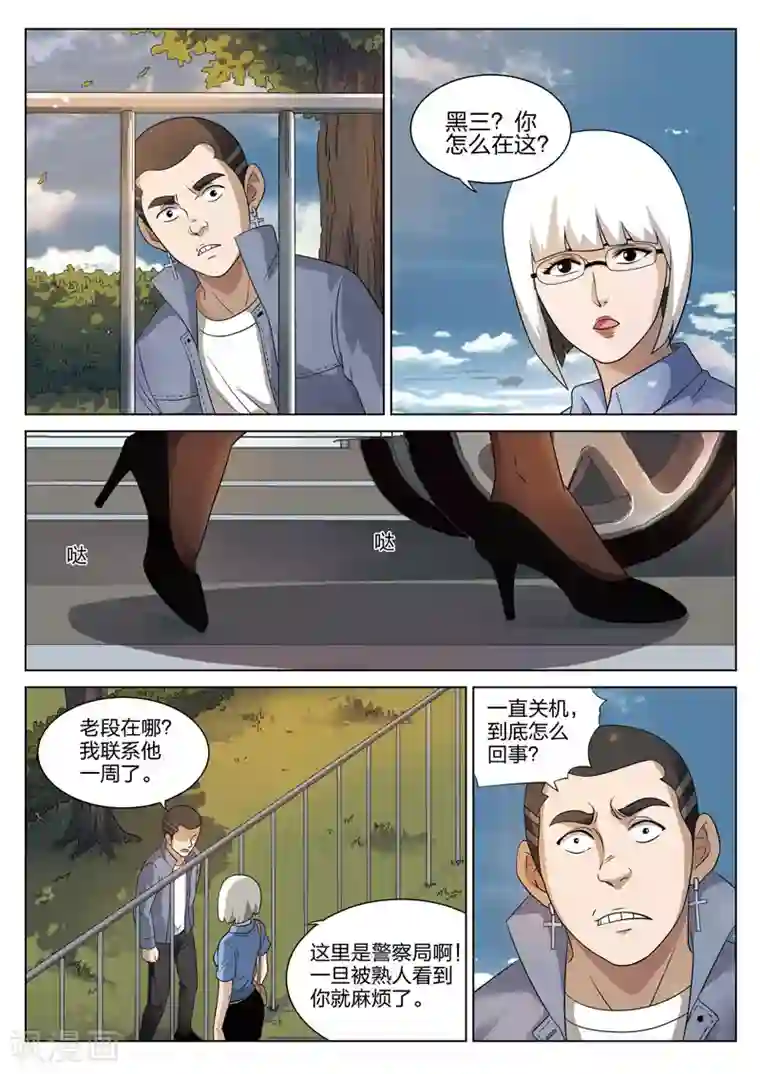 诡水疑云第76话 地狱之火20