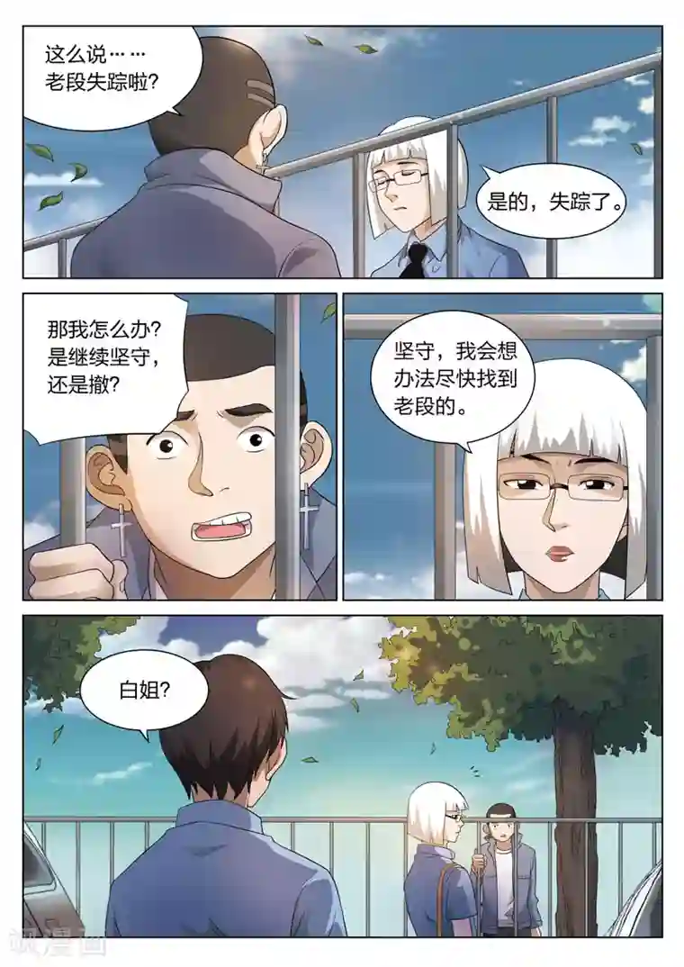 诡水疑云第76话 地狱之火20