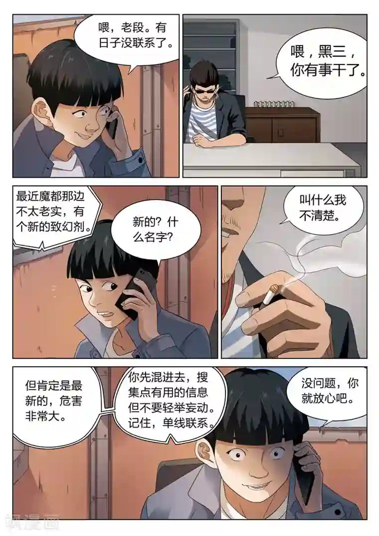 诡水疑云第76话 地狱之火20