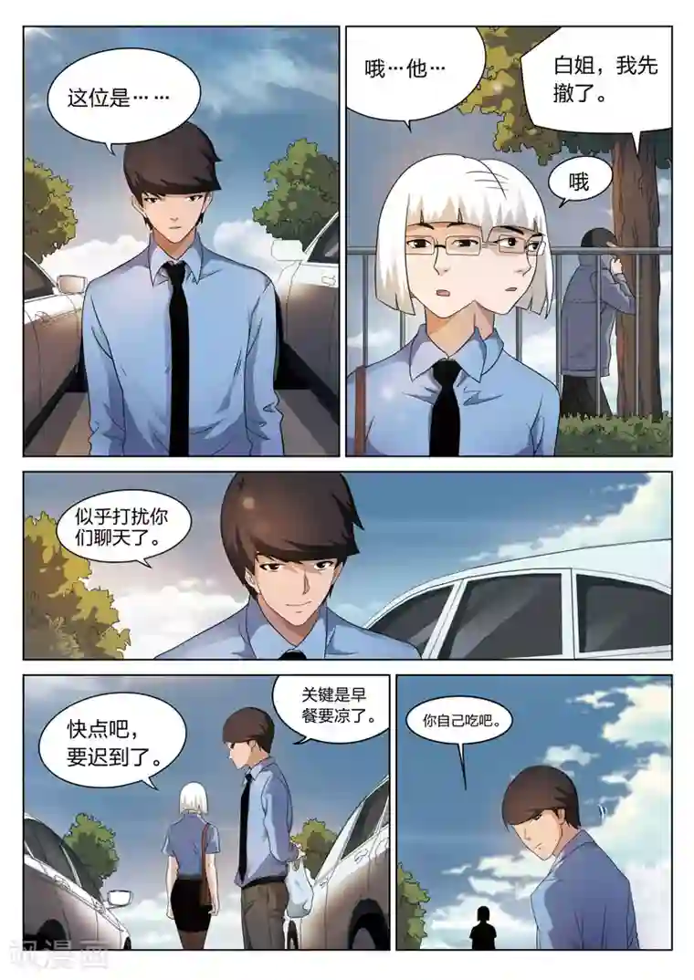 诡水疑云第76话 地狱之火20