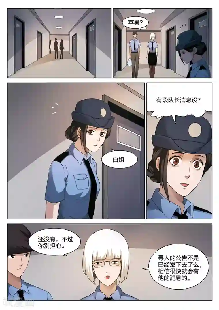 诡水疑云第76话 地狱之火20
