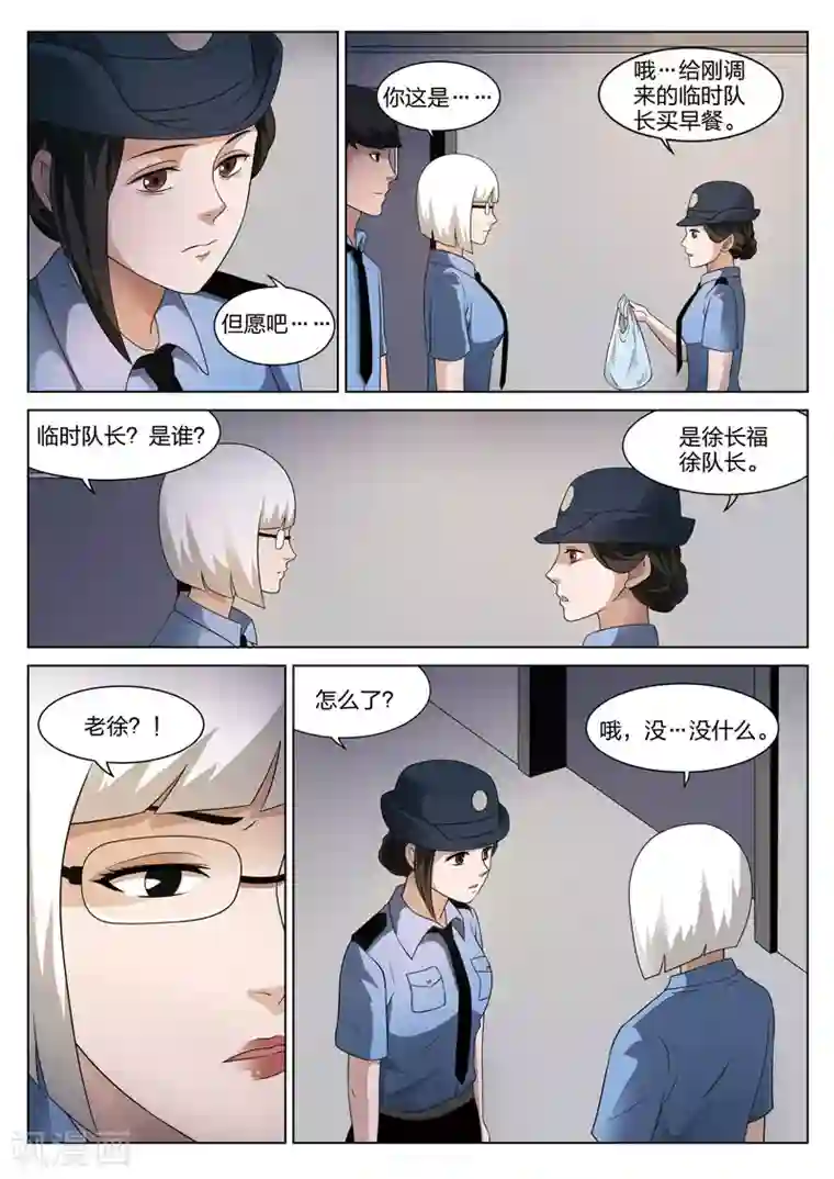 诡水疑云第76话 地狱之火20