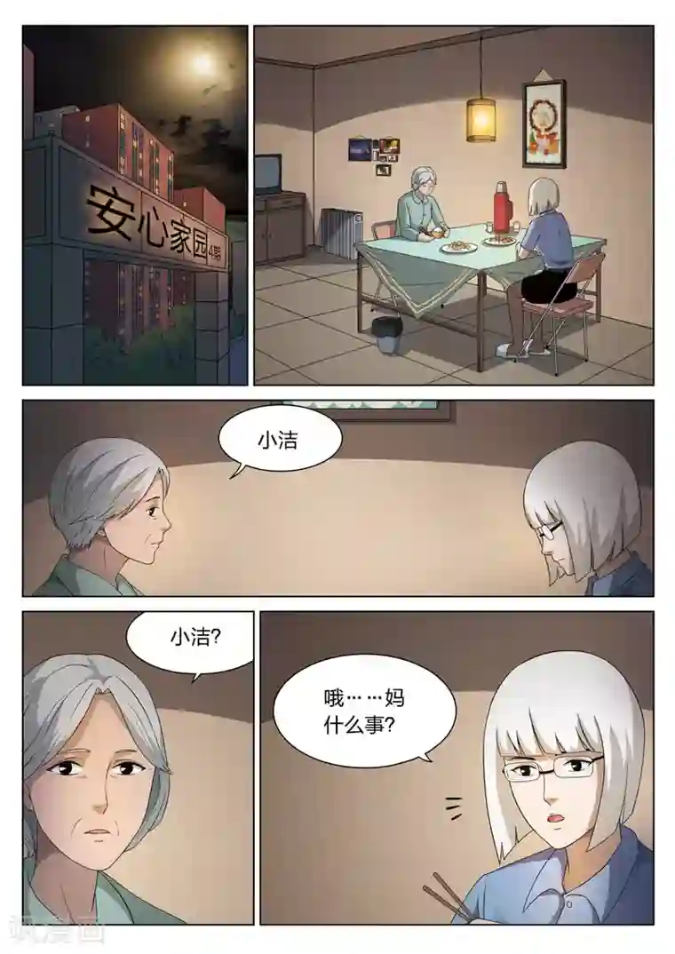 诡水疑云第76话 地狱之火20