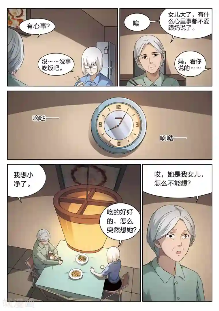 诡水疑云第76话 地狱之火20