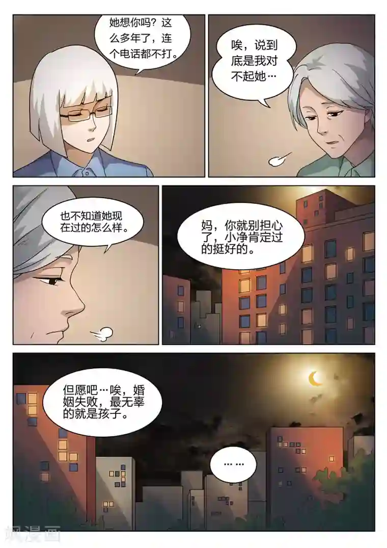 诡水疑云第76话 地狱之火20
