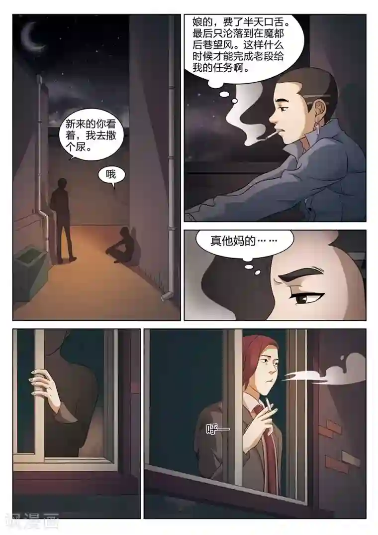 诡水疑云第76话 地狱之火20