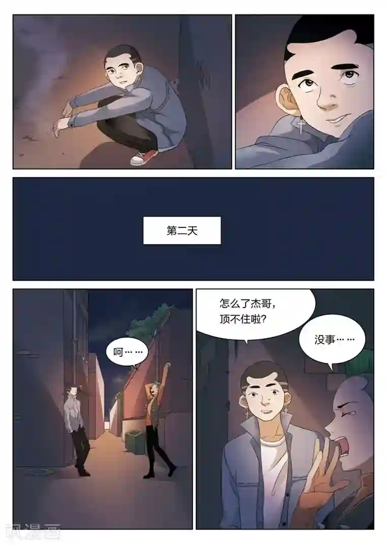 诡水疑云第76话 地狱之火20