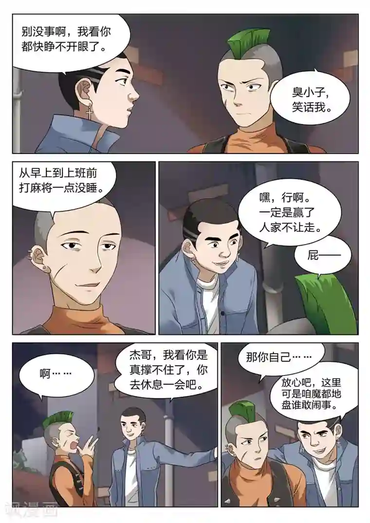 诡水疑云第76话 地狱之火20