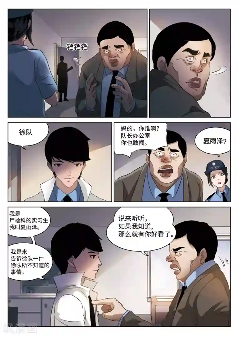 诡水疑云第77话 地狱之火21