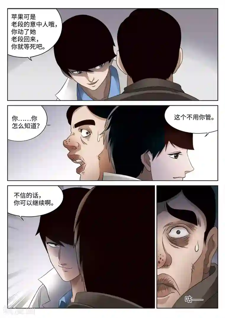 诡水疑云第77话 地狱之火21