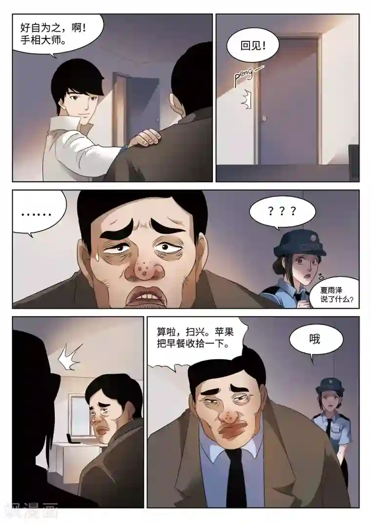 诡水疑云第77话 地狱之火21