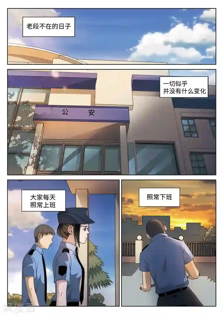 诡水疑云第77话 地狱之火21