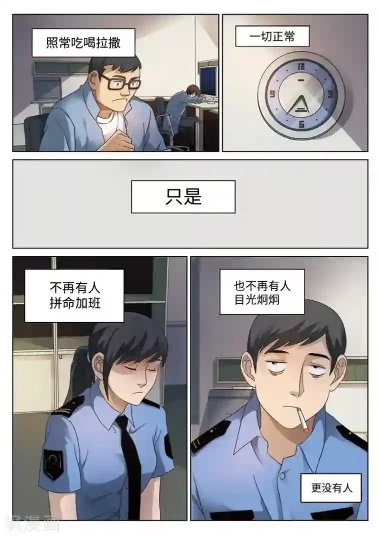 诡水疑云第77话 地狱之火21