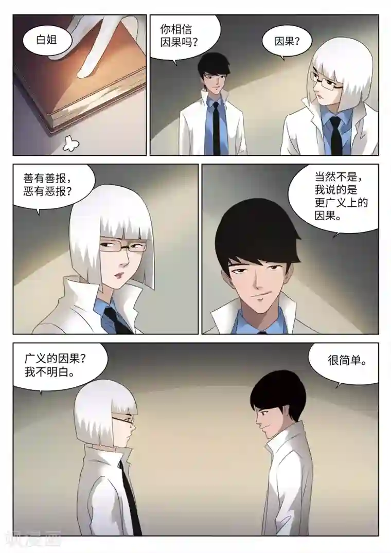 诡水疑云第77话 地狱之火21