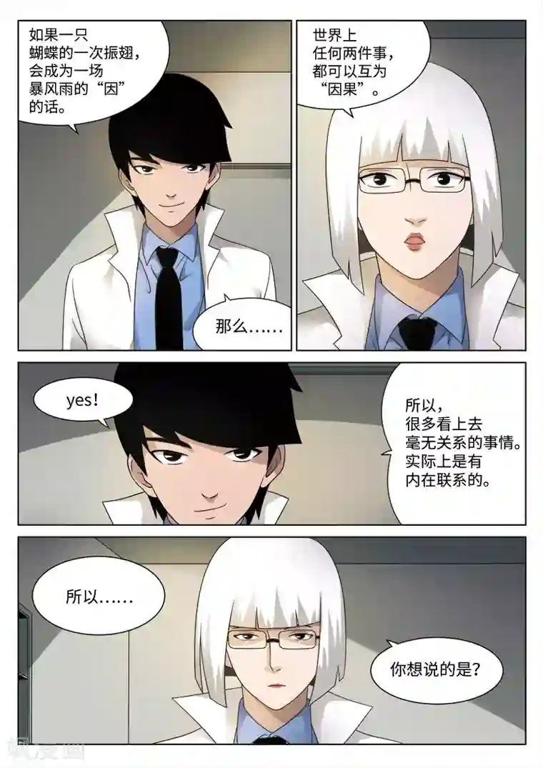 诡水疑云第77话 地狱之火21