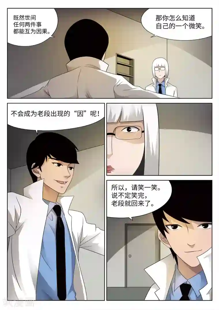 诡水疑云第77话 地狱之火21