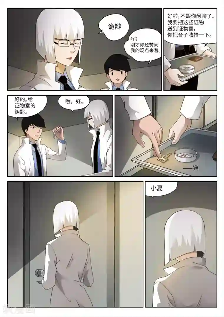 诡水疑云第77话 地狱之火21