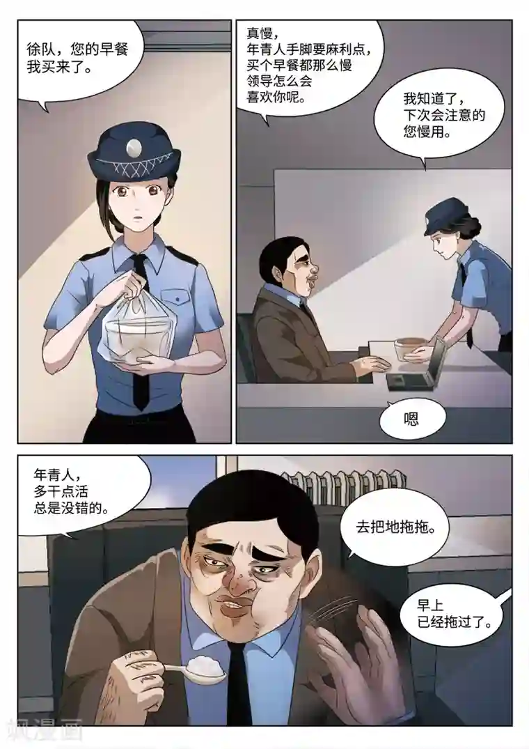 诡水疑云第77话 地狱之火21
