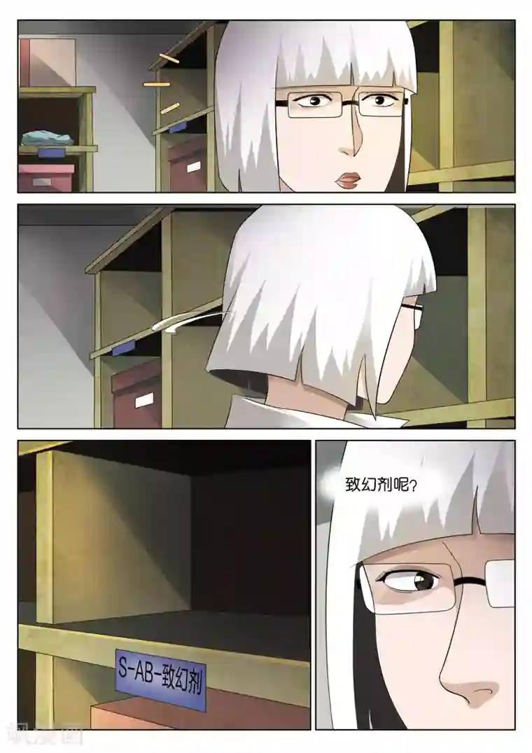 诡水疑云第77话 地狱之火21
