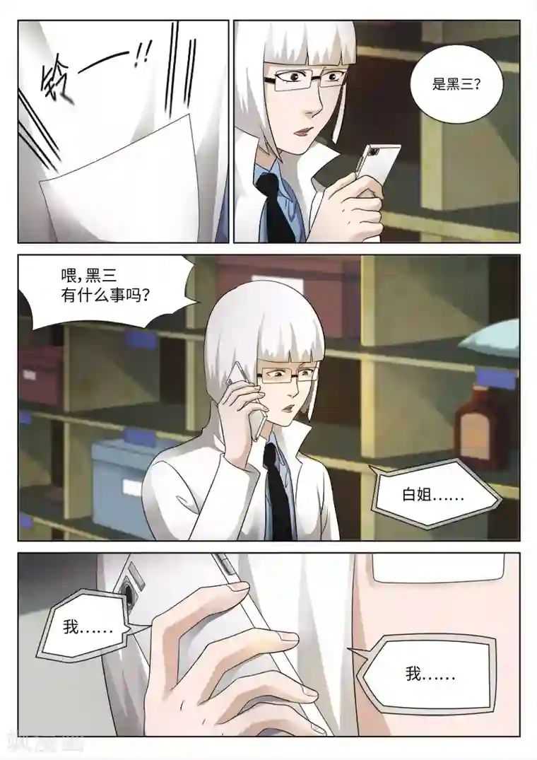 诡水疑云第77话 地狱之火21