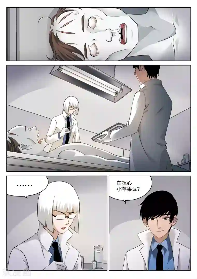 诡水疑云第77话 地狱之火21