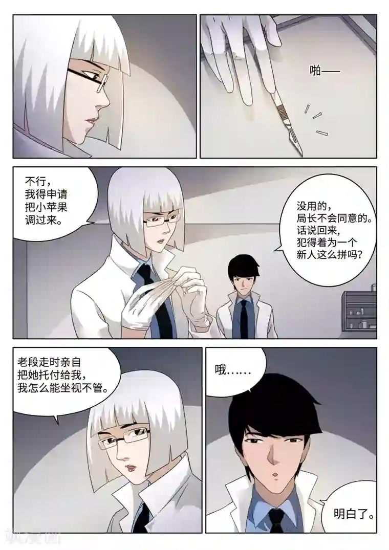 诡水疑云第77话 地狱之火21