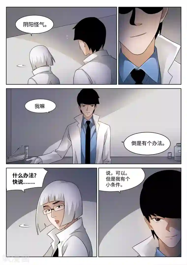 诡水疑云第77话 地狱之火21