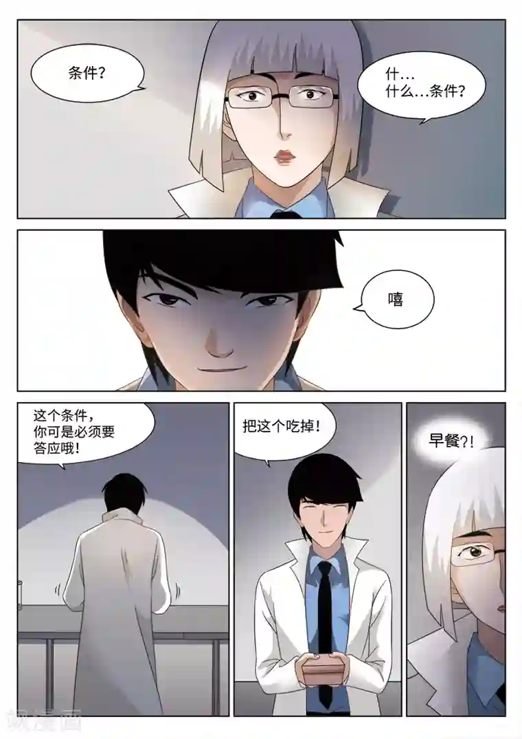 诡水疑云第77话 地狱之火21