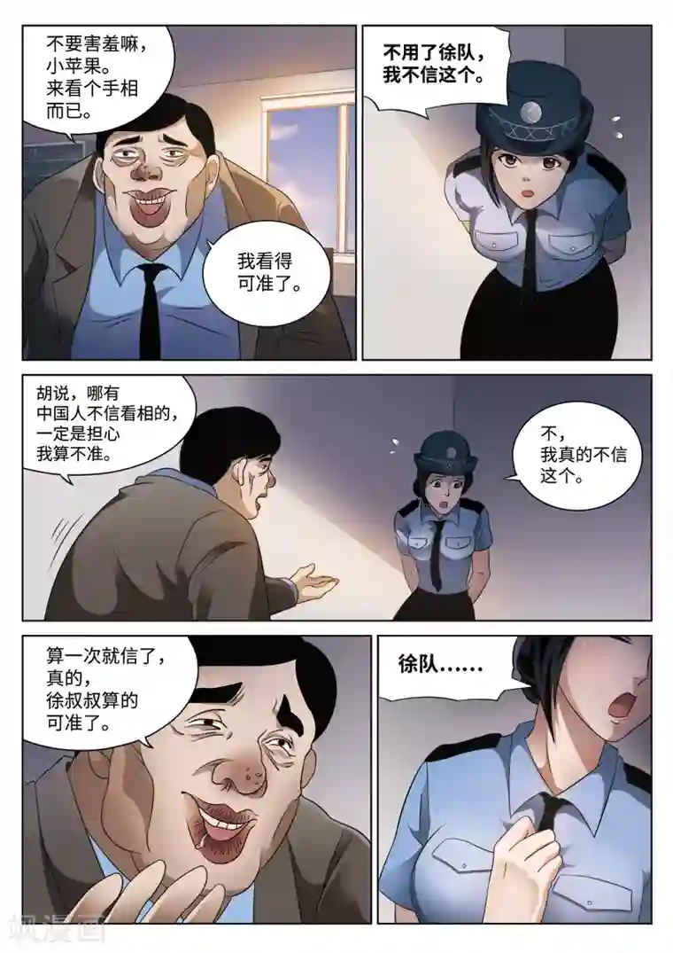 诡水疑云第77话 地狱之火21