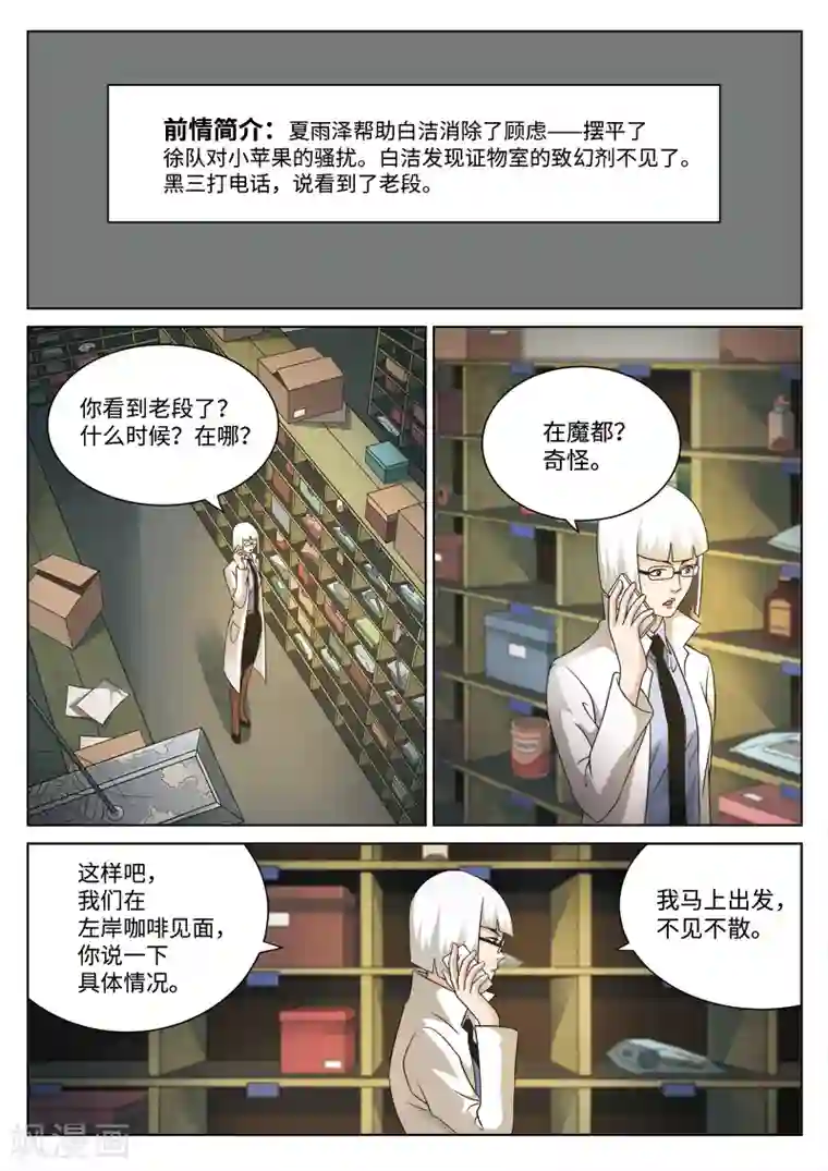 诡水疑云第78话 地狱之火22