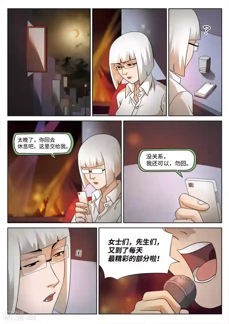 诡水疑云第78话 地狱之火22