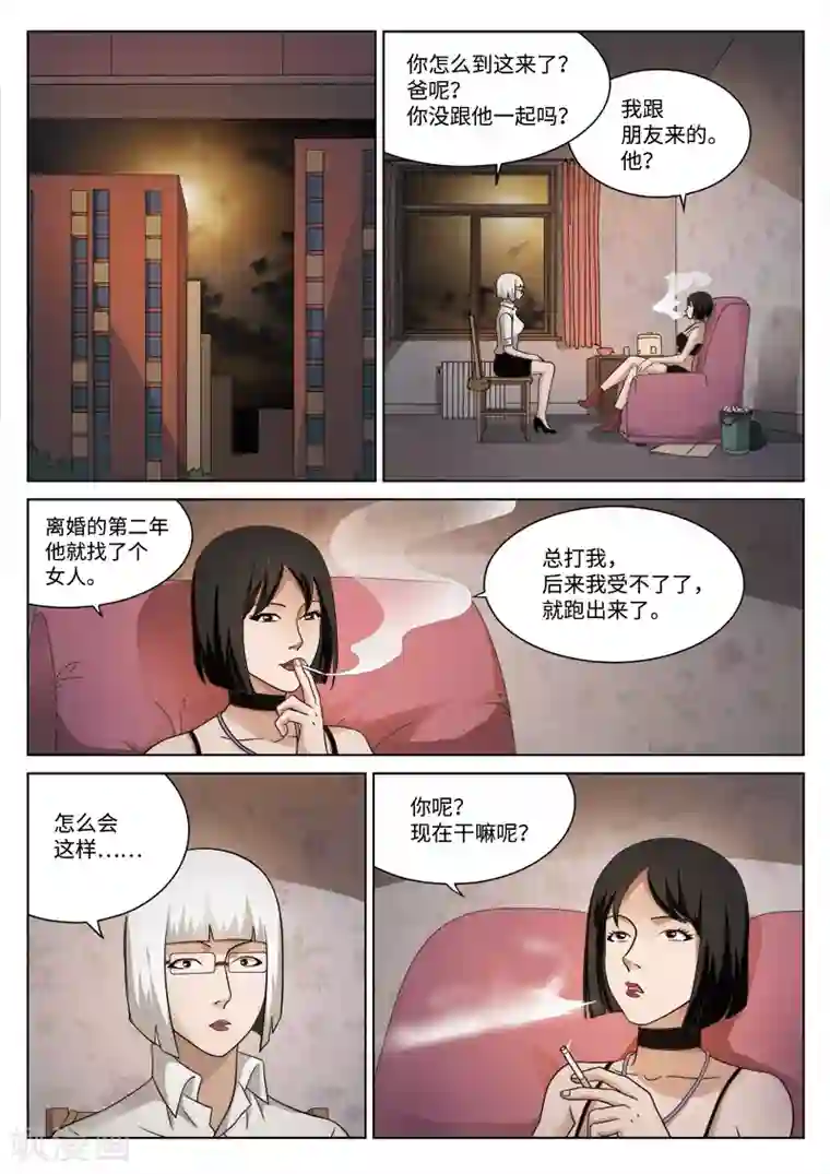 诡水疑云第78话 地狱之火22