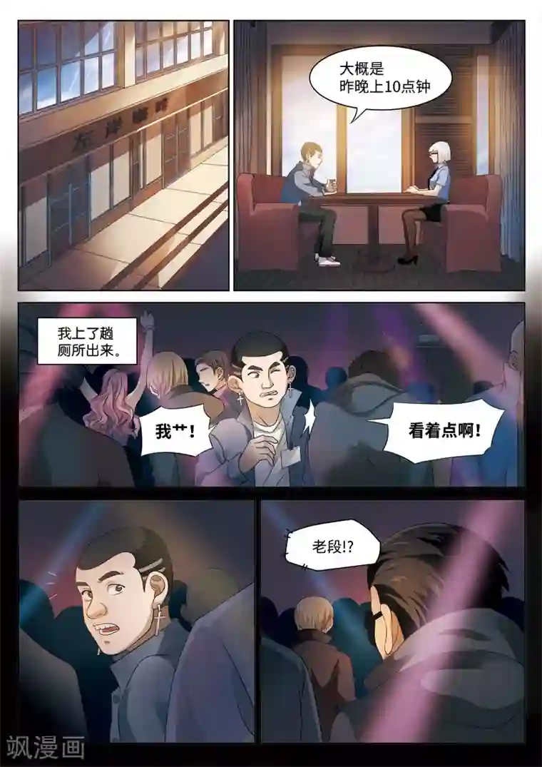 诡水疑云第78话 地狱之火22