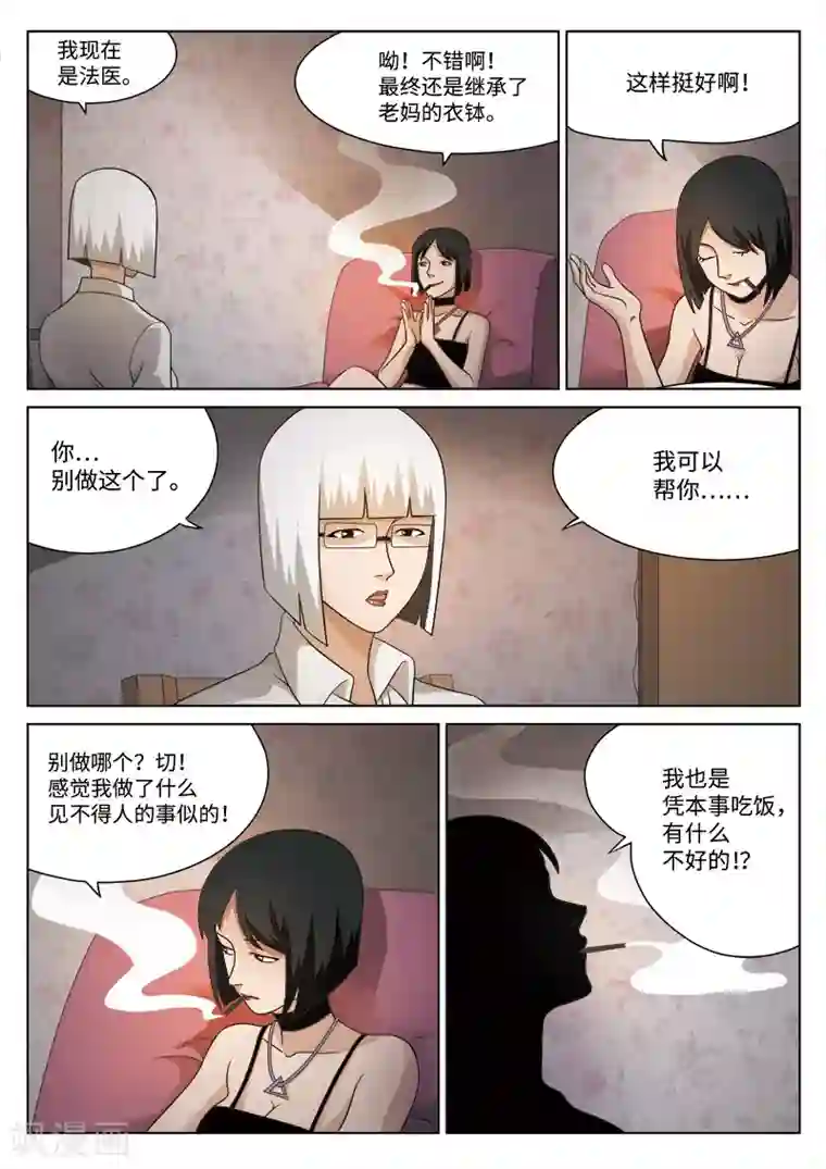 诡水疑云第78话 地狱之火22