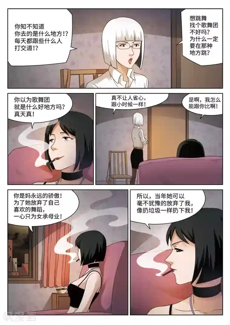 诡水疑云第78话 地狱之火22