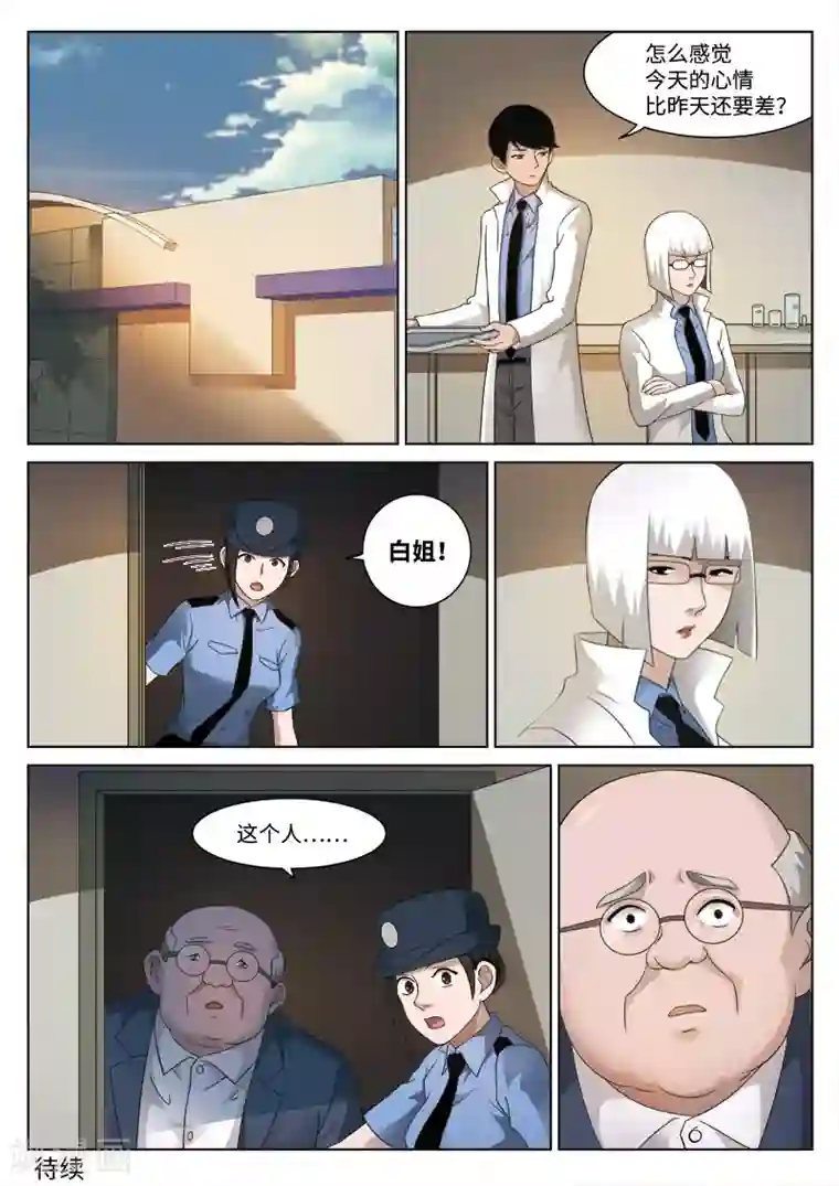 诡水疑云第78话 地狱之火22