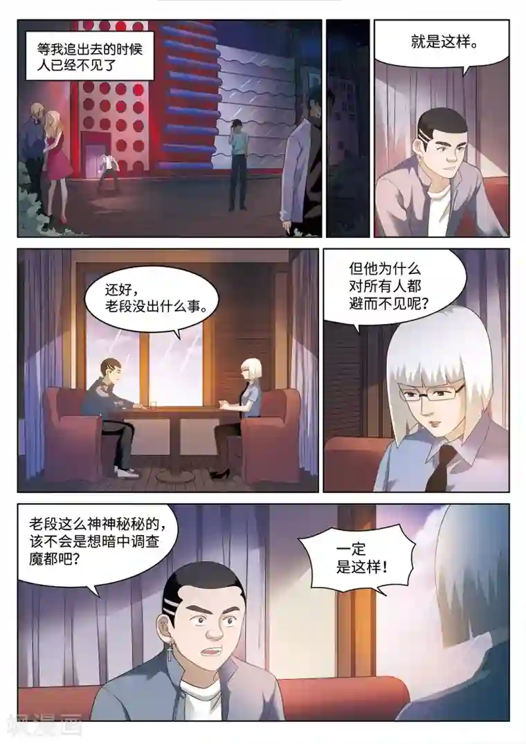 诡水疑云第78话 地狱之火22