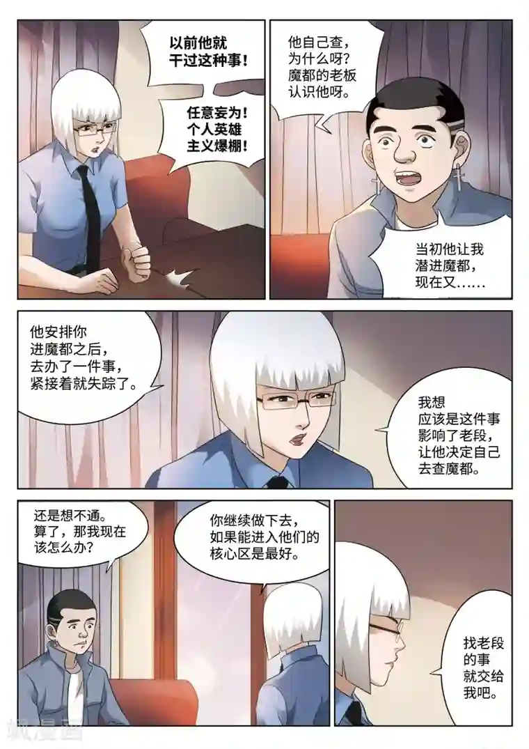 诡水疑云第78话 地狱之火22