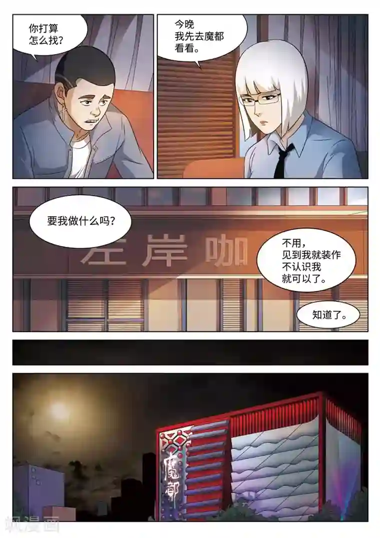 诡水疑云第78话 地狱之火22