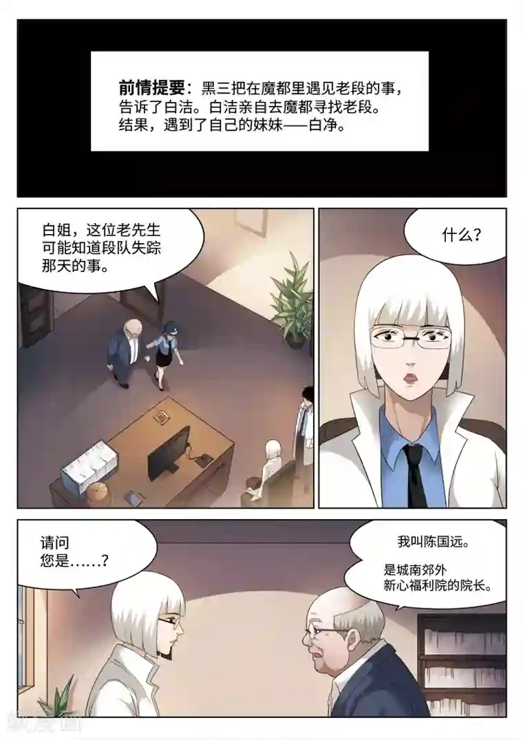 诡水疑云第79话 地狱之火23