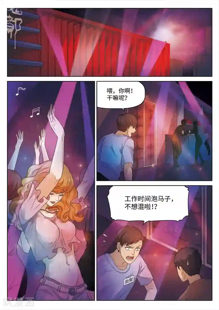 诡水疑云第79话 地狱之火23