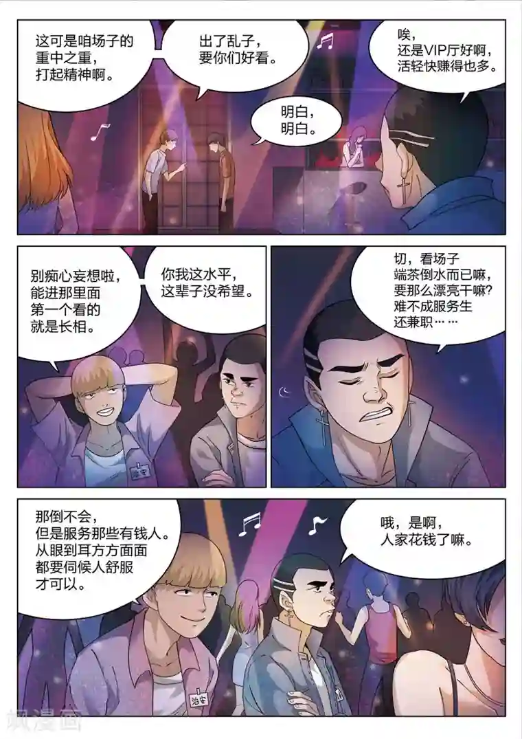 诡水疑云第79话 地狱之火23