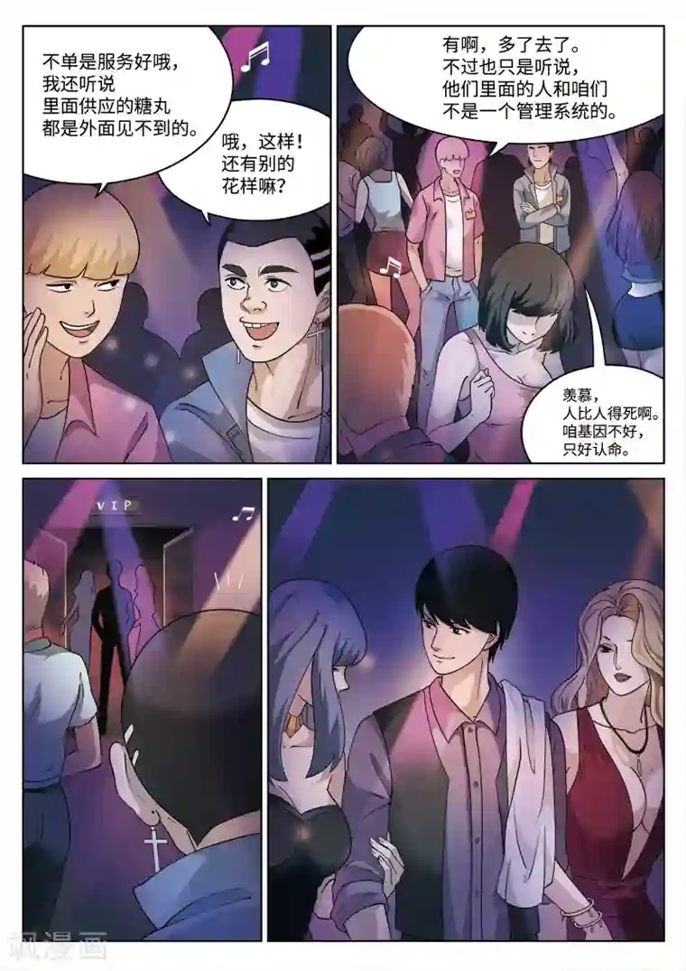 诡水疑云第79话 地狱之火23