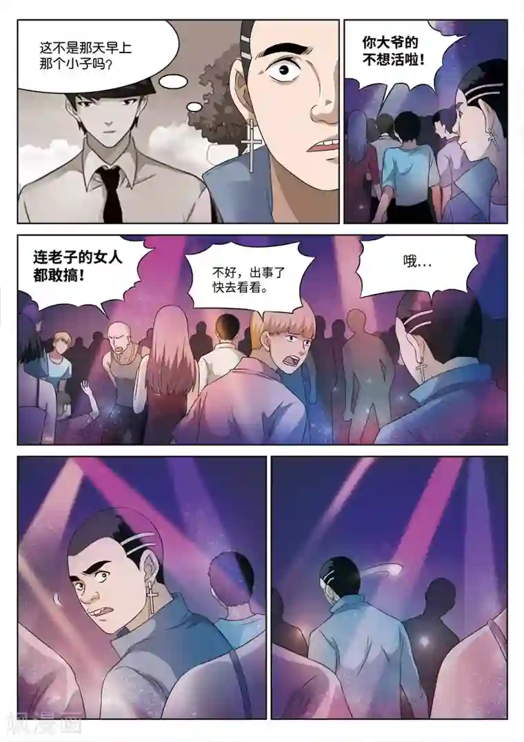 诡水疑云第79话 地狱之火23